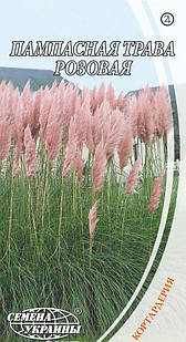 Семена Пампасная трава розовая 0,1 г, Семена Украины