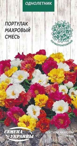 Насіння Портулак махрова суміш 0,2 г, Насіння України