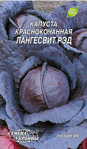 Насіння капусти червонокачанної Лангесвіт Ред, пізньостигла 1 г, "Насіння України"