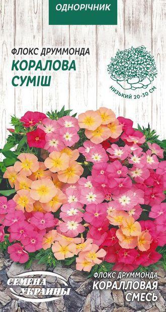 Насіння Флокс Друмонда Коралова суміш 0,2 г, Насіння України
