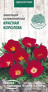 Насіння Ешшольція Червона королева 0,3 г, Насіння України
