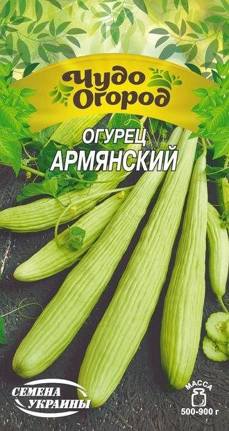 Насіння огірка Вірменський 0,5 г, Насіння України