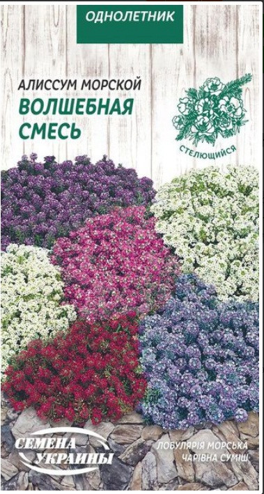 Насіння Аліссум морський чарівна суміш 0,1 г, Насіння України