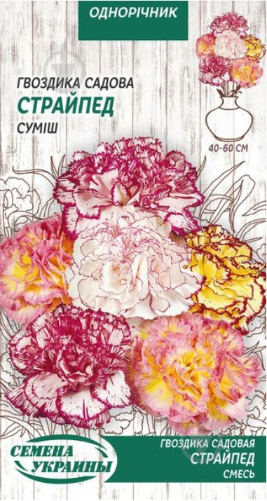 Насіння гвоздика садова Страйпед суміш 0,1 г, Насіння України