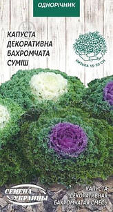 Насіння Капуста декоративна бахромчата суміш 0,2 г, Насіння України