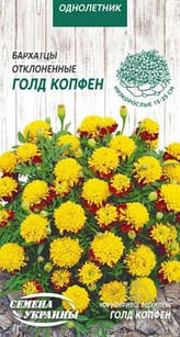Насіння Чорнобривці (Чорнобривці) Голд копфен 0,5 г, Насіння України