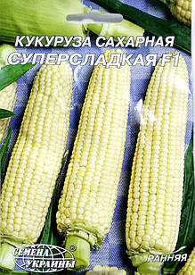 Насіння кукурудзи цукрова Суперсолодка, середньостигла 20 г, "Насіння України", Україна
