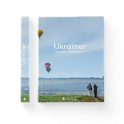 Ukraїner. Країна зсередини, Богдан Логвиненко