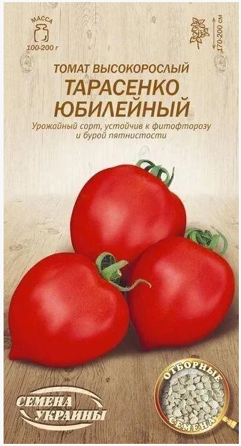 Насіння томату Ювілейний Тарасенко 0,1 г, Насіння України