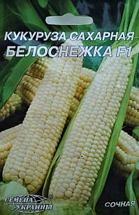 Насіння кукурудзи цукрової Білосніжка, середньостигла, 20 р, "Насіння України", Україна