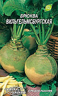 Семена брюквы (куузика) Вильгельмсбургская, среднеранний 2 г, "Семена Украины", Украина