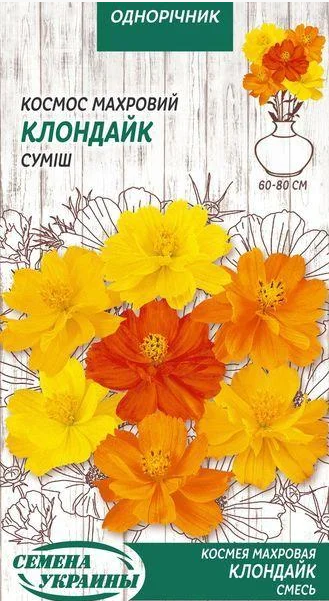 Насіння Космея Клондайк суміш 0,5 г, Насіння України