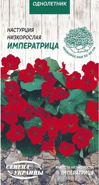 Насіння Настурція Імператриця 1 г, Насіння України
