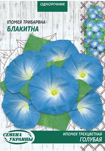 Насіння квітів Іпомеї триколірна Блакитна 10 г, Насіння України