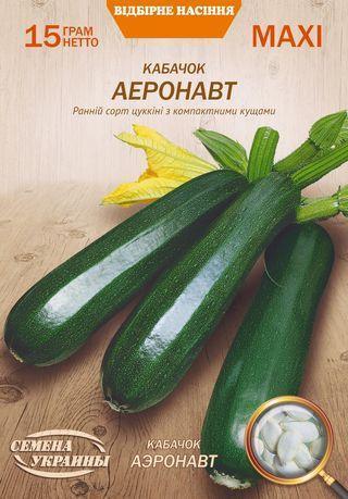 Насіння кабачка Аеронавт 15 г, Насіння України