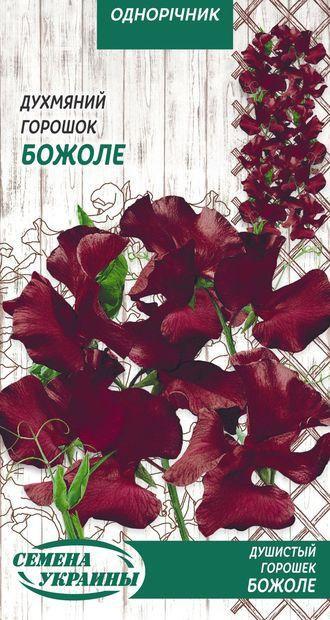 Насіння горошок запашний Божоле 1 г, Насіння України