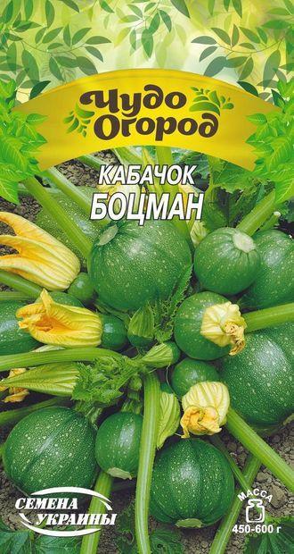 Насіння кабачка Боцман 2 г, Насіння України