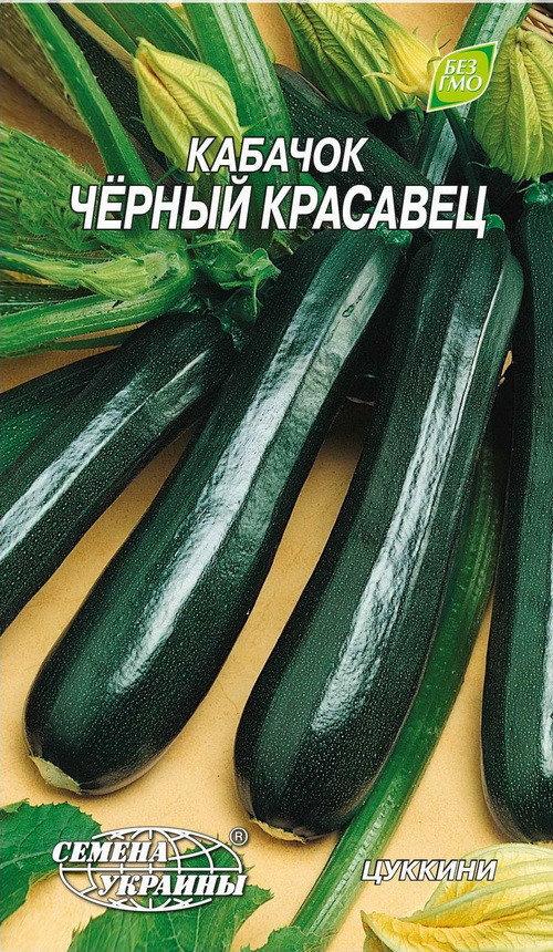 Насіння кабачка Чорний красень 20 г, Насіння України