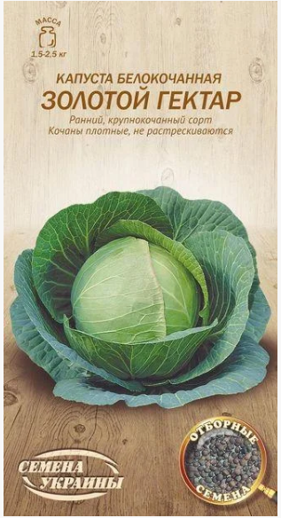 Насіння капусти Золотий Гектар 1 г, Насіння України - фото 1 - id-p1665379166