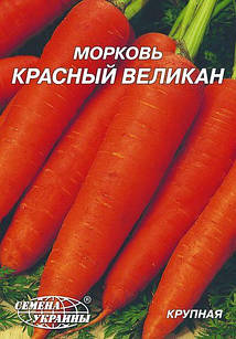 Насіння моркви Червоний Велетень 20 г, Насіння України