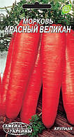 Семена моркови Красный великан 2 г, Семена Украины