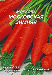 Насіння моркви Московська зимова 20 г, Насіння України