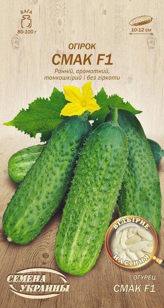 Насіння огірка Смак 0,5 г, Насіння України