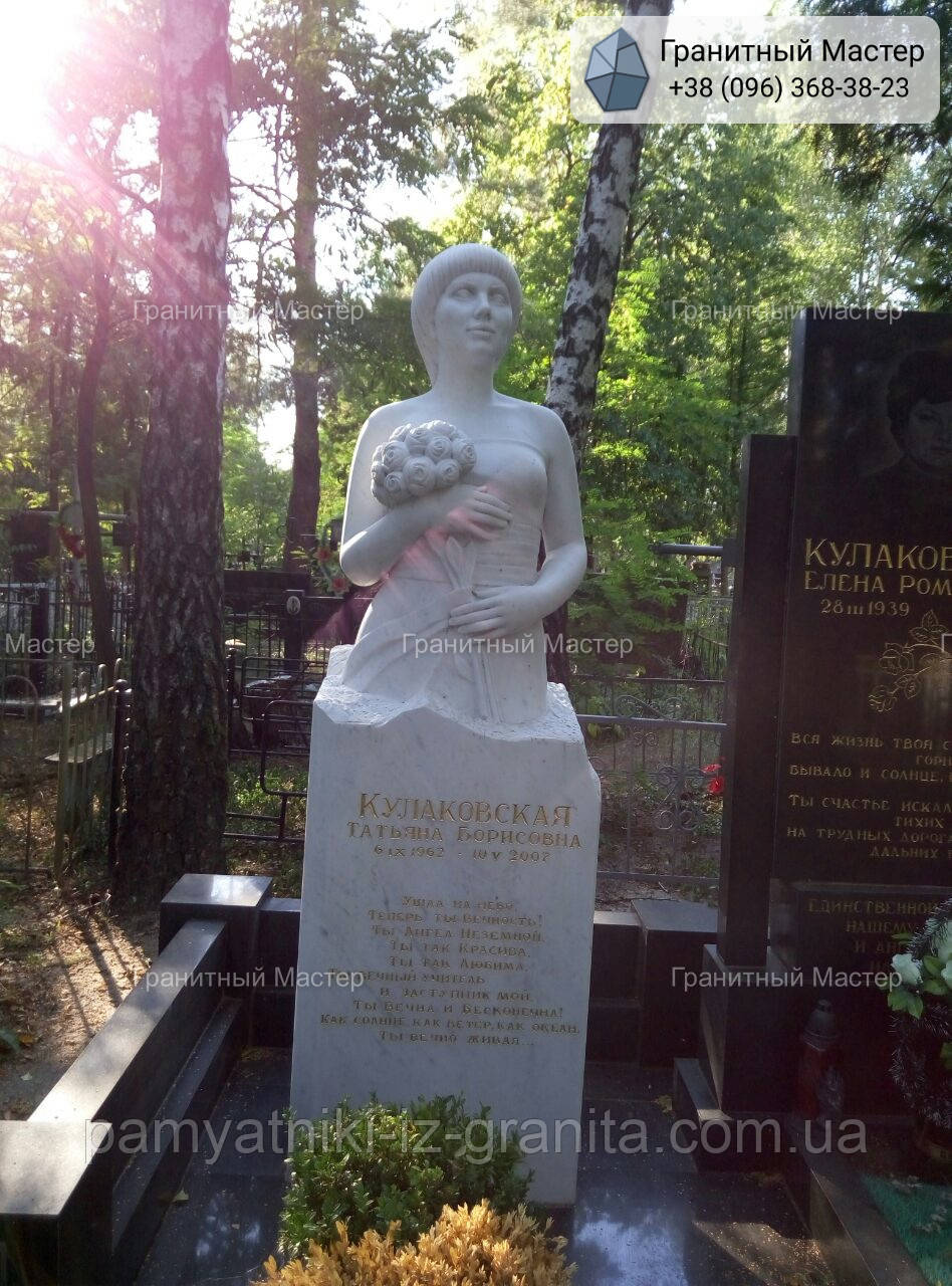 Памятник жінці № 1989