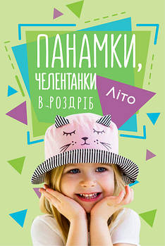 Панамки, капелюхи, челентанки, капелюхи федора