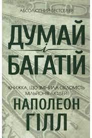 судіння і багатющий Наполеон Гил (м'яг.обл), фото 1