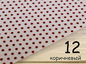 Білий фетр у дрібний горошок - №12 Коричневий (Корейський жорсткий 1,2 мм)