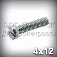 Гвинт М4х12 DIN 84 (ГОСТ 1491-84, ISO 1207) оцинкований із циліндричною головкою