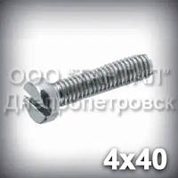 Гвинт М4х40 DIN 84 (ГОСТ 1491-84, ISO 1207) оцинкований із циліндричною головкою