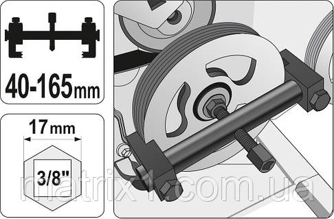 Съемник шкива универсалный YATO с диапазоном 40 165 мм., цена