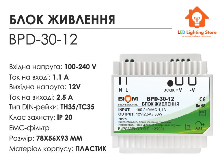 Блок живлення на DIN-рейку BPD-30-12, 12V, 30W, 2.5А, IP20