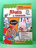 Лічба із мишками (+наліпки) Посібник для дітей від 4 років Демчак О. ПіП