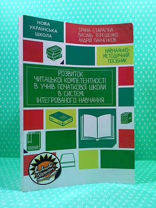 Розвиток читацької компетентності в учнів початкової школи в системі інтегрованого навчання. Андрій Панченков, фото 3