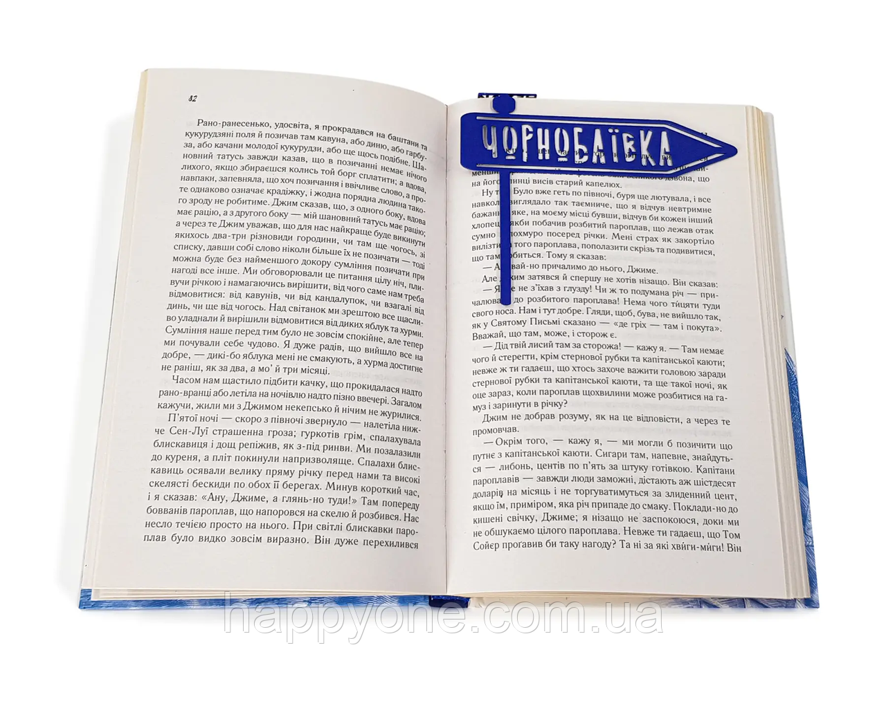 Закладка для книг "Чорнобаївка" (синя)