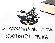 Закладка для книг "Нехай палають вороги" (чорний), фото 7