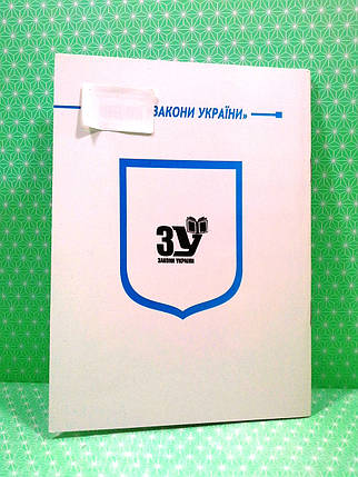 ЮрЕк КУ СВЕЖИЙ Закон України Про господарські товариства Паливода, фото 2