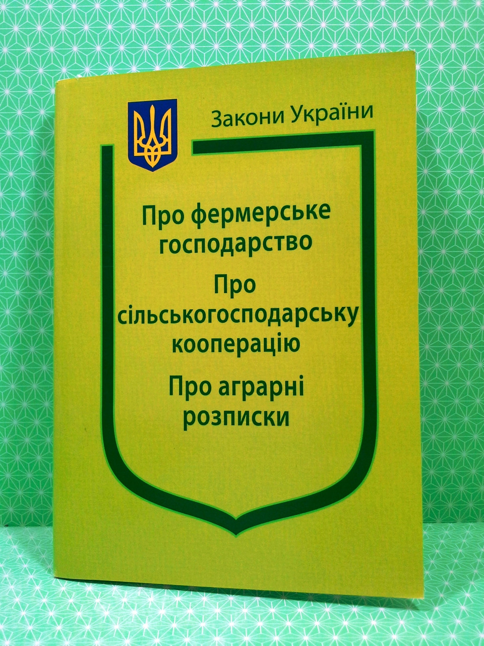 ЮрЕк КУ СВЕЖИЙ Закон України Про фермерське господарство Про сільськогосподарську кооперацію Паливод