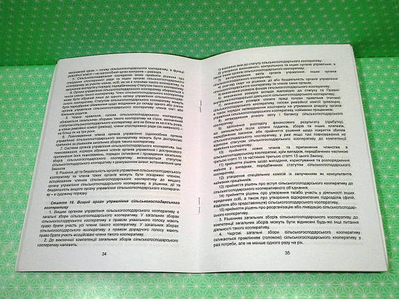 ЮрЕк КУ СВЕЖИЙ Закон України Про фермерське господарство Про сільськогосподарську кооперацію Паливод, фото 3