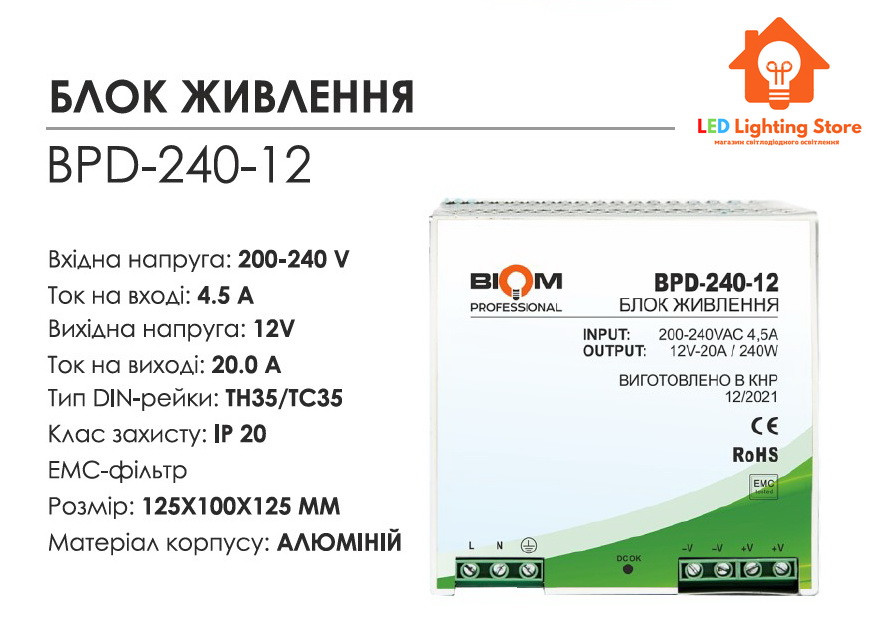 Блок живлення на DIN-рейку BPD-240-12, 12V, 240W, 20А, IP20