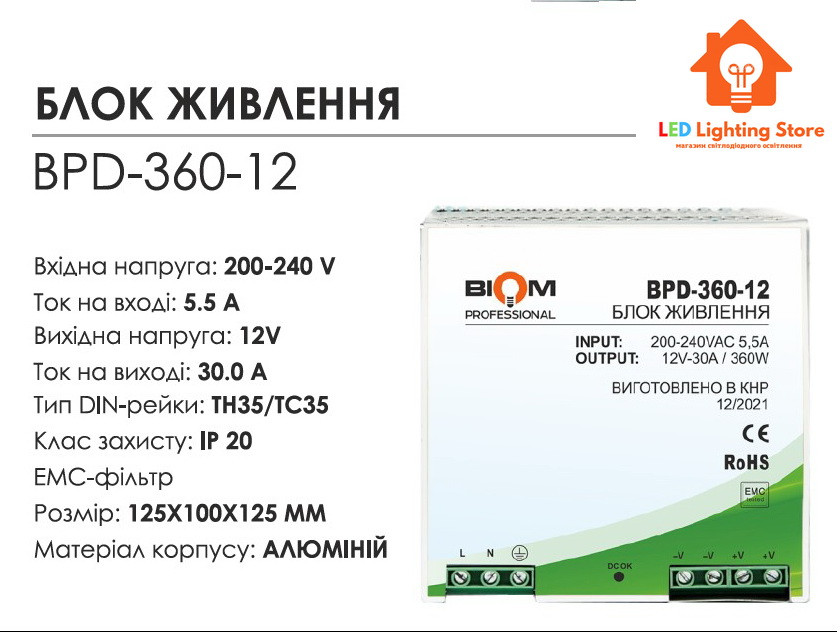 Блок живлення на DIN-рейку BPD-360-12, 12V, 360W, 30А, IP20