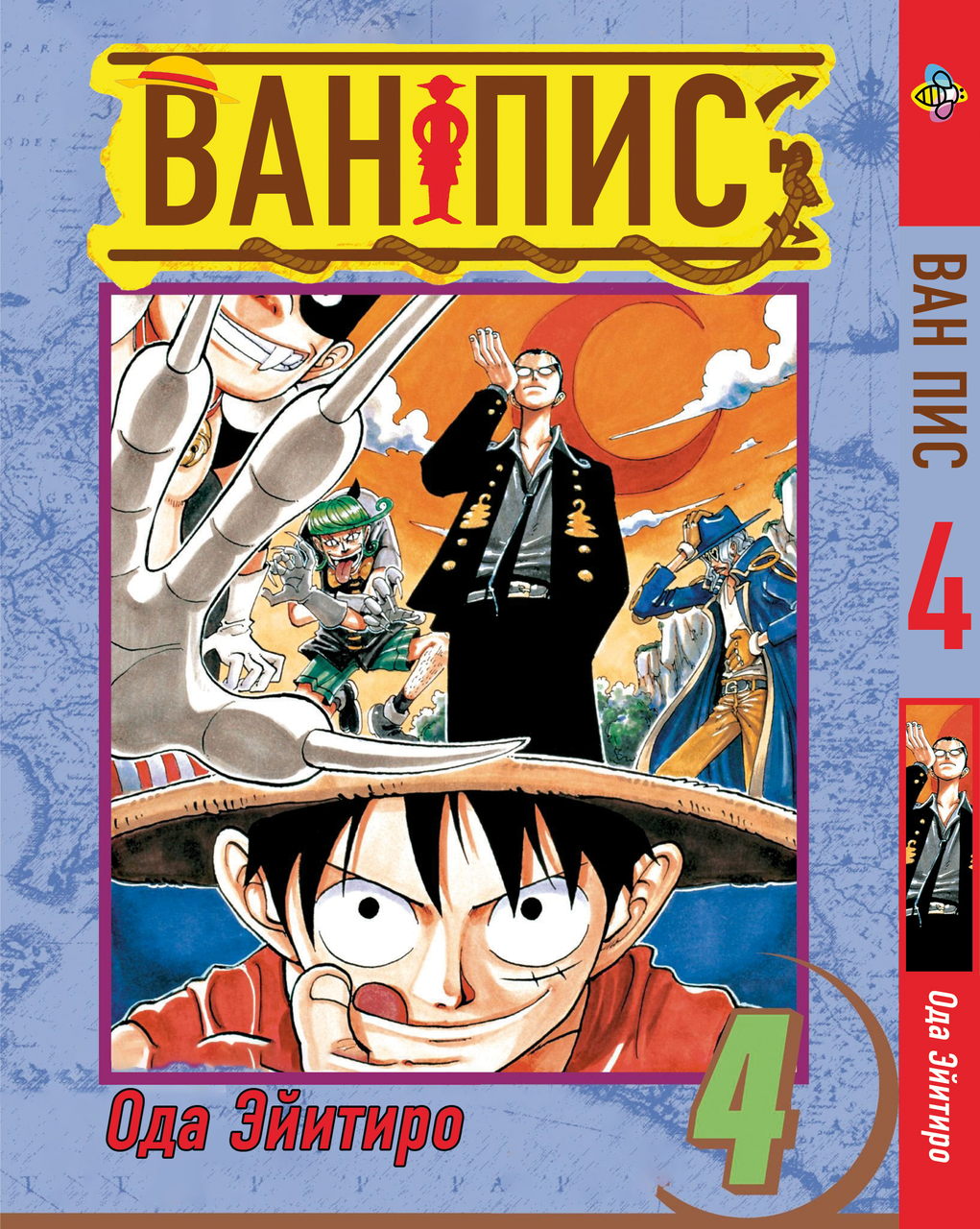 Манга Bee's Print Великий куш One Piece російською мовою Том 04 BP OP 04