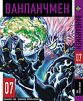 Манга Bee's Print Ванпанчмен One Punch Man Том 07 BP OPM 07