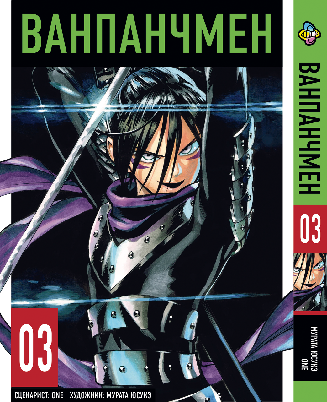 Манга Bee's Print Ванпанчмен One Punch Man Том 03 ВР OPM 03