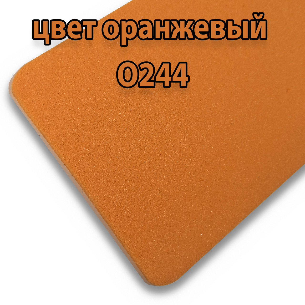 Физически сшитый полиэтилен цветной 2 мм оранжевый (ширина 0,75 м) - фото 1 - id-p1665671067