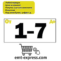 Наклейки на почтовые ящики или шкаф. Самоклеящиеся цифры номера и буквы в наличие или под заказ
