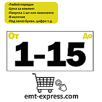 Наклейки на почтовые ящики или шкаф. Самоклеящиеся цифры номера и буквы в наличие или под заказ